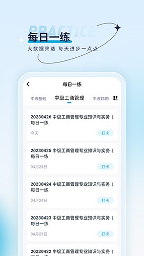 经济师优题汇