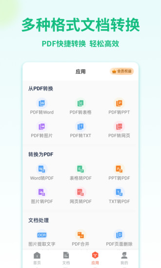 PDF转换宝2024最新版