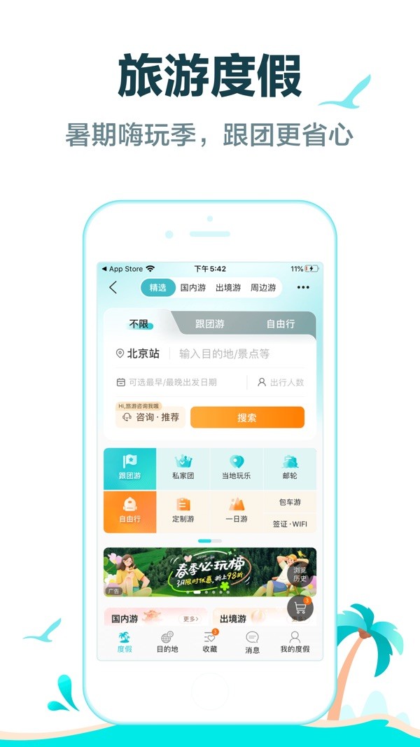 去哪儿旅行app官网版