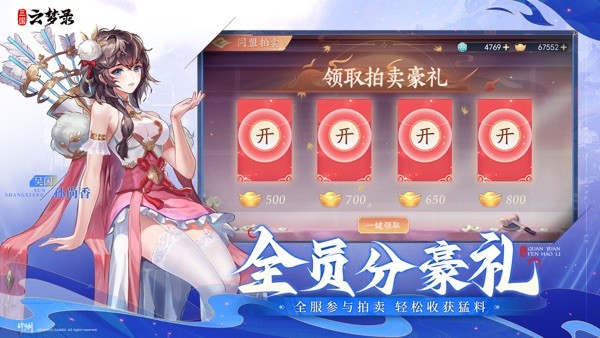 三国云梦录官方版