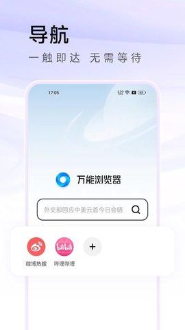 万能浏览器2024最新版app下载