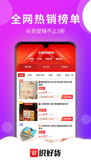 识好货app最新版