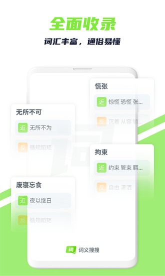 词义搜搜官方版下载