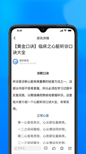 医时医信2024最新版下载