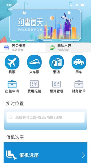 联友商旅app官方版下载