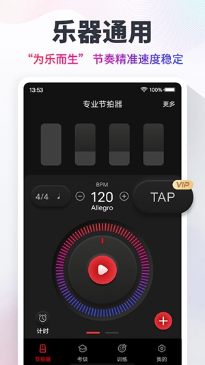 节拍器手机版app最新版