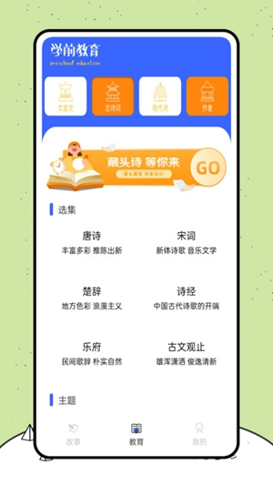 喵喵阅读绘本app最新版下载