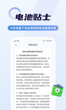 闪充省电大师安卓版下载