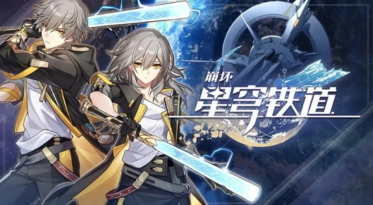 《崩坏星穹铁道》虚构叙事作言造语其四满星阵容攻略