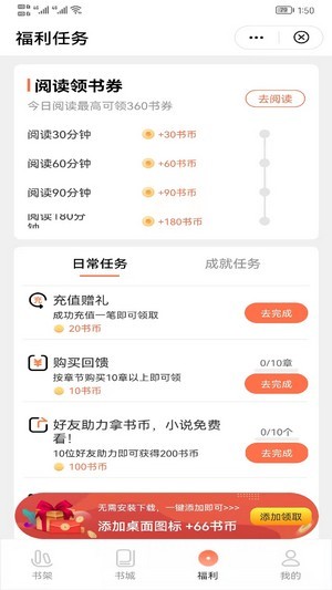 喜悦追书2024最新版安卓下载