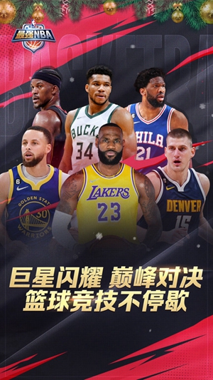 最强NBA最新版2024官方版下载