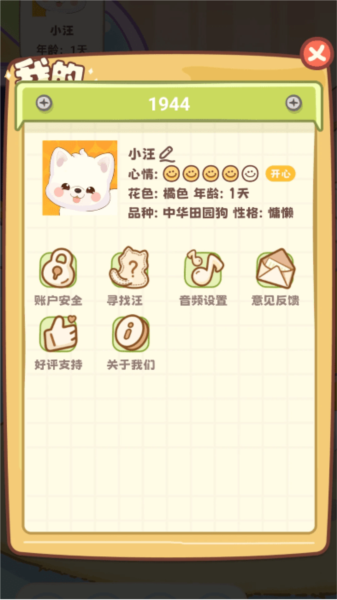 桌面汪2024最新版下载安装