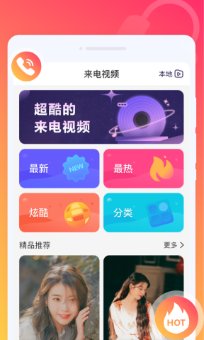 玩转铃声