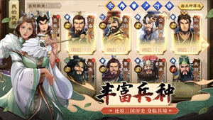 策魂三国2024最新版