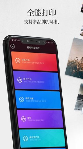 手机无线打印机