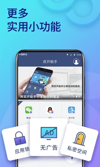 双开助手2024最新版