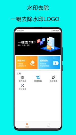 水印去除大师官方版下载