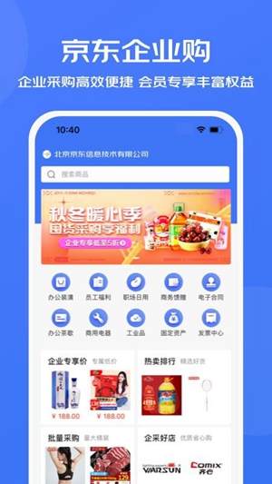 京东企业购2024官方版