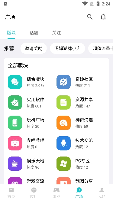 奇妙应用官方版