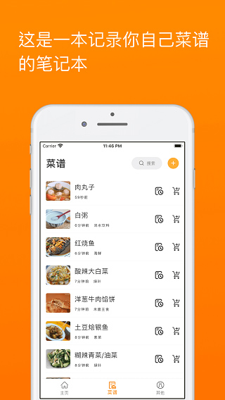 料理笔记最新版