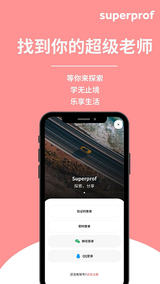 Superprof官方版