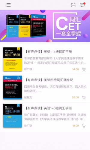 英语CET词汇手册官方版