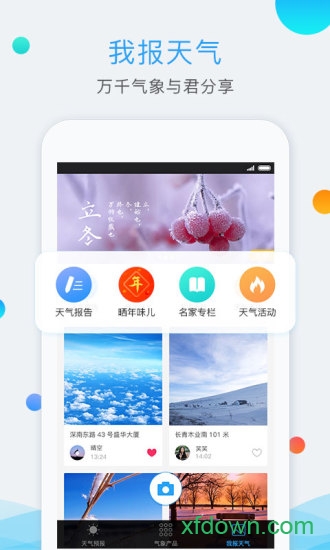 深圳天气官方版