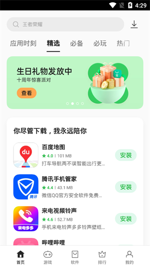 一加应用商店最新版
