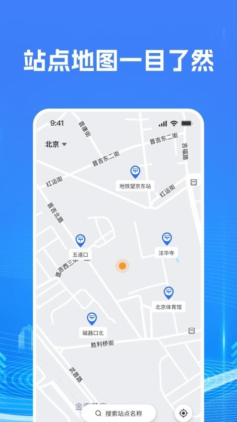 智慧公交查询