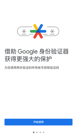 谷歌身份验证器安卓版