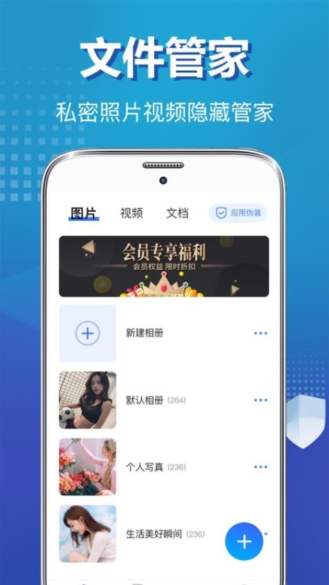 私密照片保险柜安卓版