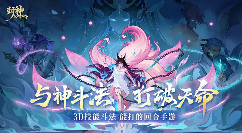 《封神幻想世界》奇遇任务32阴错阳差攻略攻略