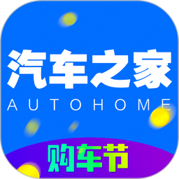 汽车之家