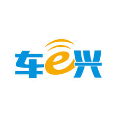 车e兴