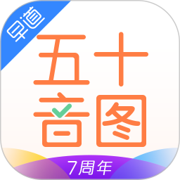 五十音图