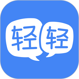 轻轻老师 轻轻老师