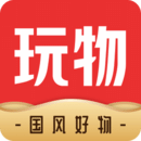 玩物得志 玩物得志