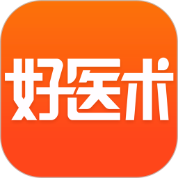 好医术