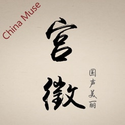 宫徽 宫徽