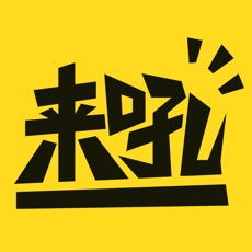 来吼