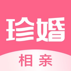 珍婚 珍婚