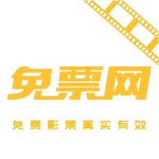 免票网 免票网