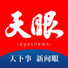 天眼新闻 天眼新闻