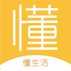 懂生活