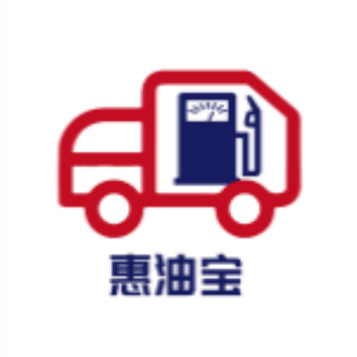 惠油宝