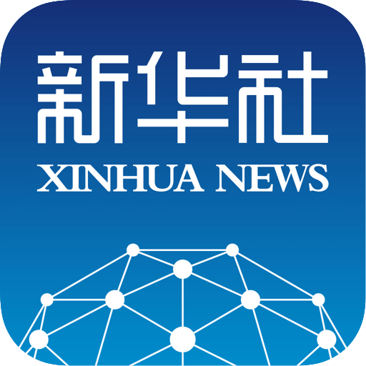 新华社 新华社
