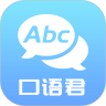 英语口语君 英语口语君