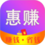惠赚日记