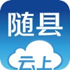 云上随县 云上随县