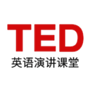 TED演讲官方版